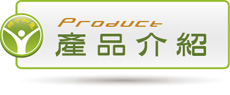 博今產(chǎn)品